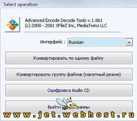 Advanced Encode Decode Tools 1.061 for Windows XP Русская версия + crack