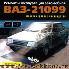 Ремонт и эксплуатация автомобиля ВАЗ-21099