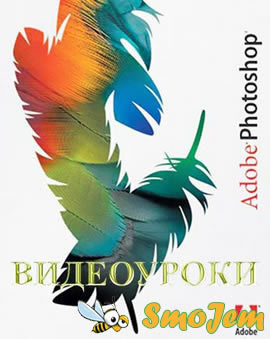 Уроки по PhotoShop CS ( Диск 3 )