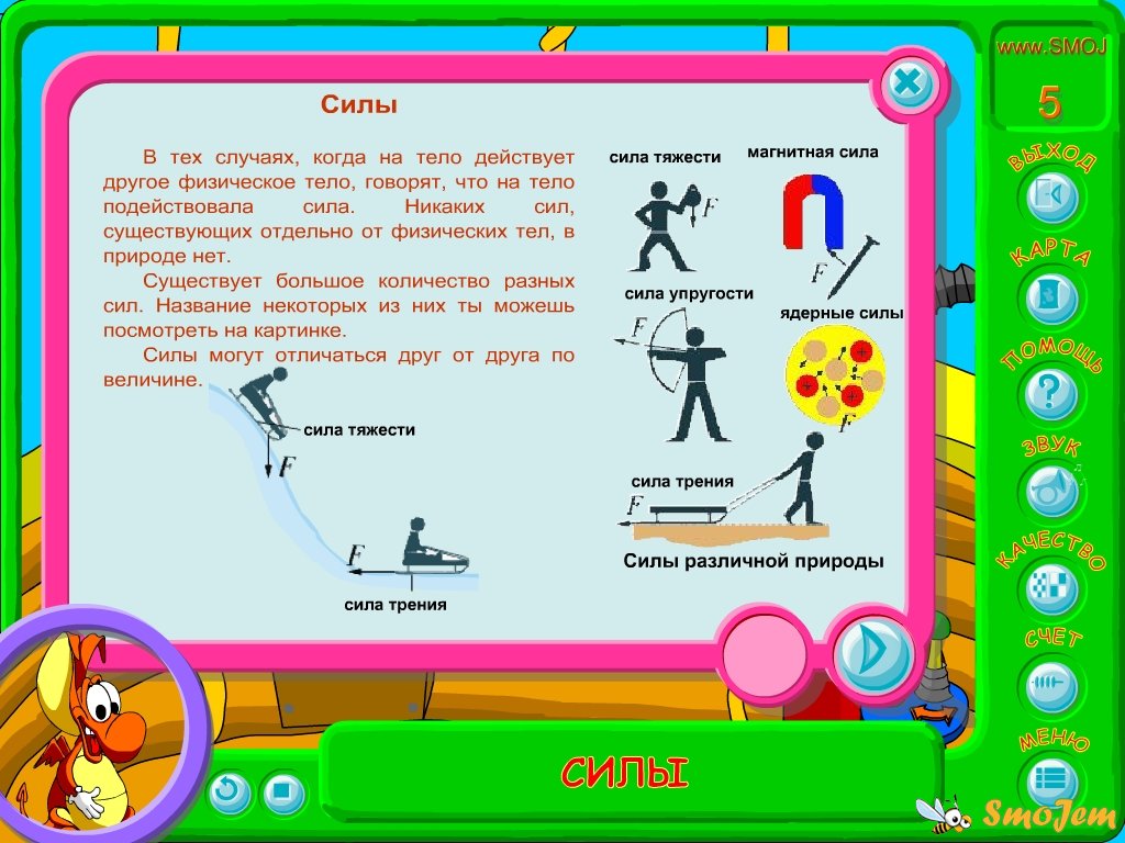 Дракоша и занимательная физика » Скачать бесплатно - Сможем.Ру
