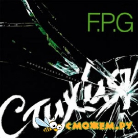 FPG - Стихия