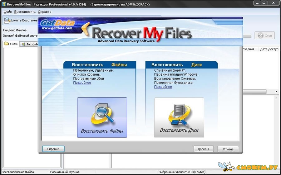 Recover My Files V4 9.4 License Key Crack