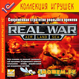 Real War (2001) (Русская версия)