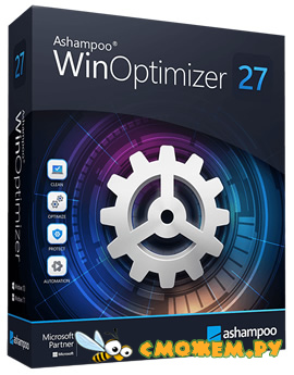 Ashampoo WinOptimizer 27 + Ключ (2024)