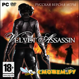 Velvet Assassin (Русская версия)
