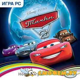 Тачки 2 Игра / Cars 2