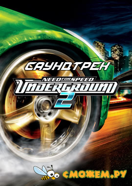 Саундтрек Need For Speed - Underground 2 / NFS Underground 2 Soundtrack