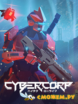 CyberCorp (Последняя версия)