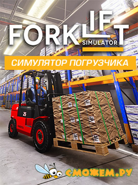 Forklift Simulator / Симулятор погрузчика