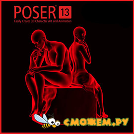 Poser Pro 13.3.824 + Ключ (Полная версия)