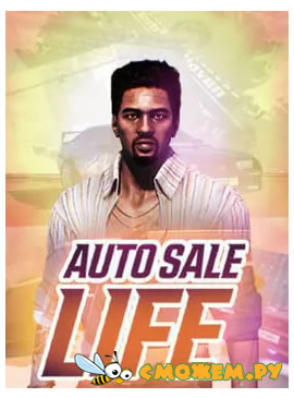 Auto Sale Life (Последняя версия)