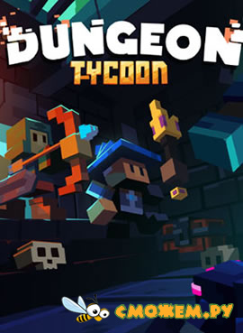 Dungeon Tycoon (Русская версия)