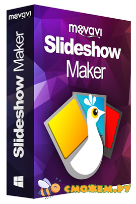 Movavi Slideshow Maker 25.0.0 + Ключ