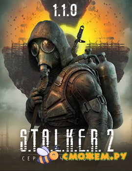 S.T.A.L.K.E.R. 2 Heart of Chornobyl Ultimate Edition / Сталкер 2. Сердце Чернобыля