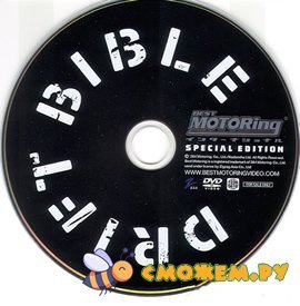 Библия Дрифта / Drift Bible