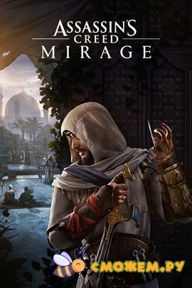 Assassin's Creed Mirage: Master Assassin Edition (Полное издание)