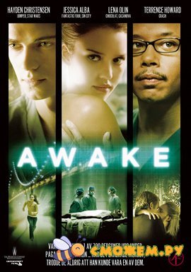 Наркоз / Awake