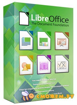 LibreOffice 25.2.3 (Русская версия) для Win 7-10
