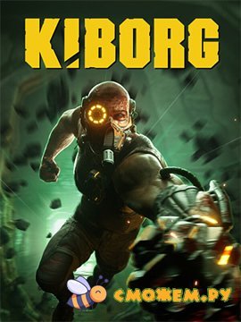 KIBORG