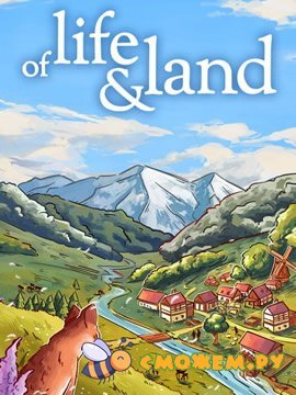 Of Life And Land (Новая версия)