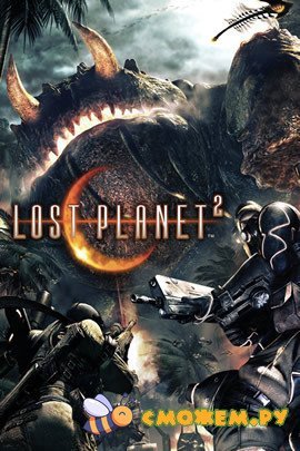 Lost Planet 2 + Русская озвучка
