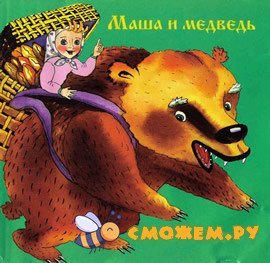 Русские народные сказки