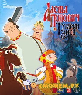 alesha_popovichi_tugarin_zmej