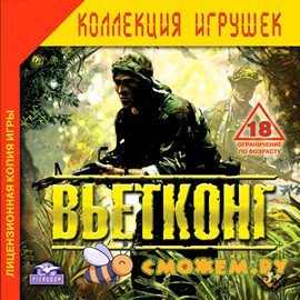 Вьетконг / Vietcong
