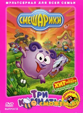 Смешарики: Три комнаты