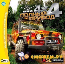 Полный привод: УАЗ 4х4