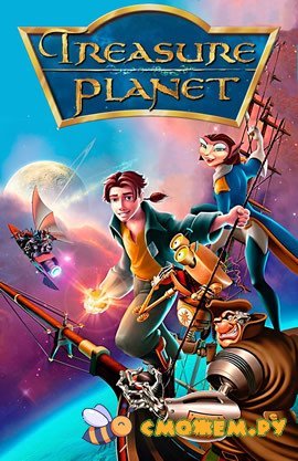 Планета Сокровищ / Treasure Planet