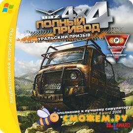 Полный привод УАЗ 4х4. Уральский призыв