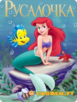 Русалочка. Все серии (1 сезон)