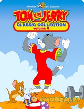 Том и Джери / Tom & Jerry (Диск 8)