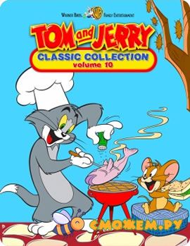 Том и Джери / Tom & Jerry (Диск 10)