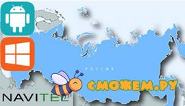 Карта России Q3 2025 Навител + Ключи