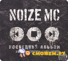 noize
