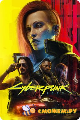 киберпанк