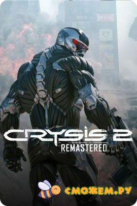 Крайзис 2 Ремастер