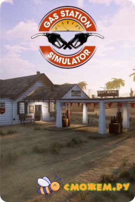 Gas Station Simulator + Дополнения