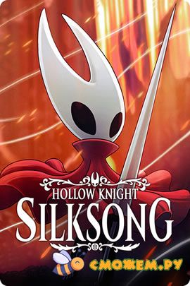 hollow knight silksong русская версия