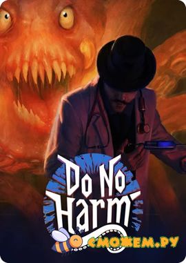 Do No Harm (Последняя версия)