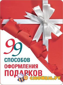 оформление подарков
