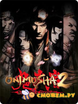 Onimusha 2: Samurai's Destiny (Последняя версия) + DLC