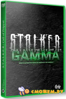 Stalker Gamma