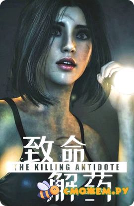 The Killing Antidote