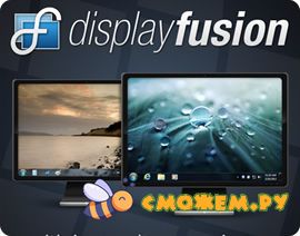 DisplayFusion