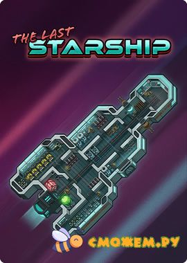 The Last Starship