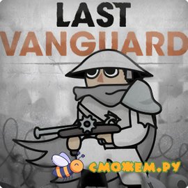 Last Vanguard