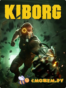 KIBORG
